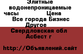 Элитные водонепроницаемые часы AMST 3003 › Цена ­ 1 990 - Все города Бизнес » Другое   . Свердловская обл.,Асбест г.